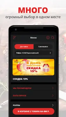 Минори Суши | Новосибирск android App screenshot 1